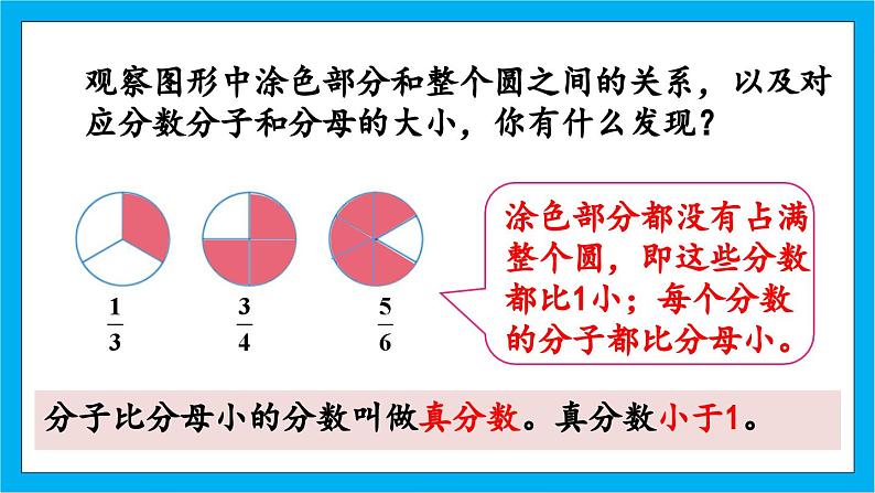 【核心素养】人教版小学数学五年级下册 4.5  真分数和假分数1     课件  教案（含教学反思）导学案06