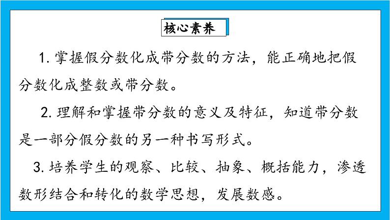 【核心素养】人教版小学数学五年级下册 4.6  真分数和假分数2  课件第2页