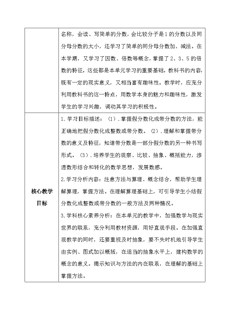 【核心素养】人教版小学数学五年级下册 4.6   真分数和假分数2   教案第2页