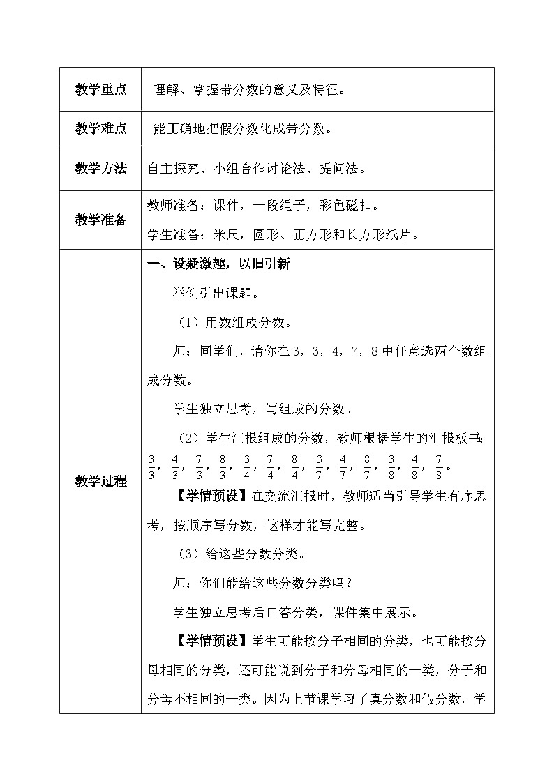 【核心素养】人教版小学数学五年级下册 4.6   真分数和假分数2   教案第3页
