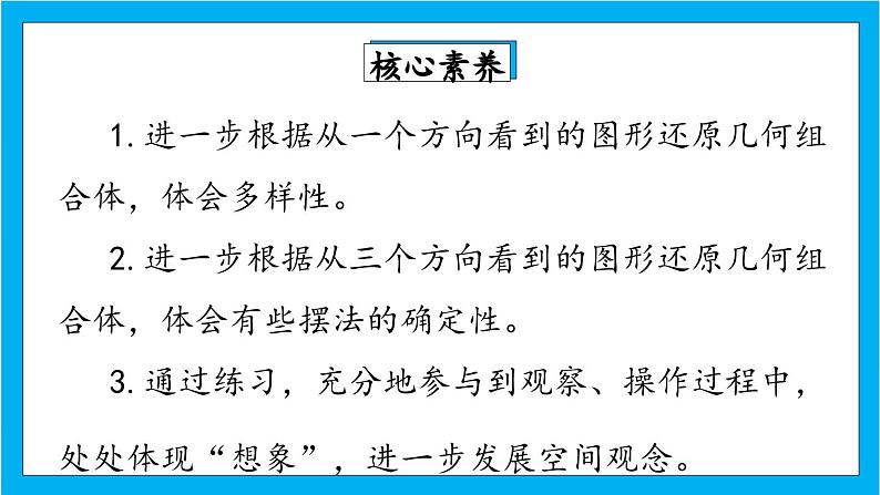 人教版小学数学五年级下册1.2练习一 课件(4)第2页