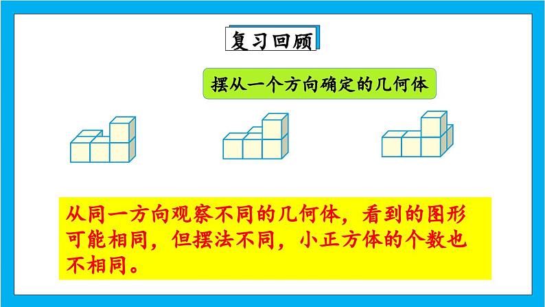 人教版小学数学五年级下册1.2练习一 课件(4)第3页