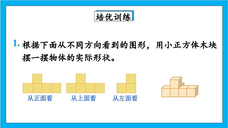 人教版小学数学五年级下册1.2练习一 课件(4)第5页