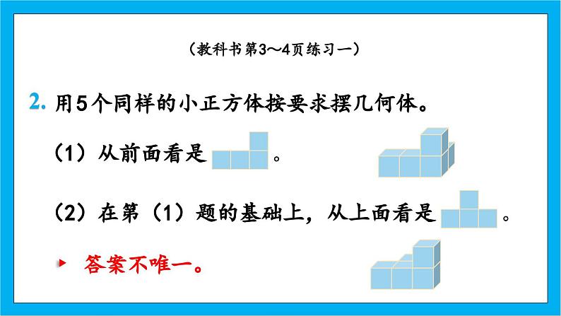 人教版小学数学五年级下册1.2练习一 课件(4)第6页