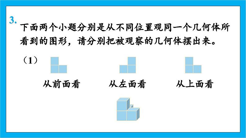 人教版小学数学五年级下册1.2练习一 课件(4)第7页