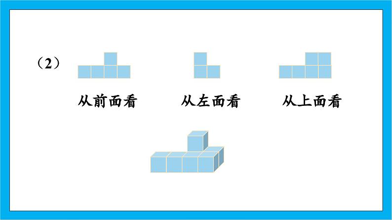 人教版小学数学五年级下册1.2练习一 课件(4)第8页