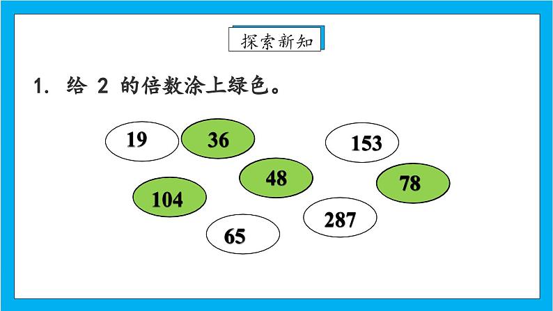 【核心素养】人教版小学数学五年级下册2.5 《练习三》课件+教案+导学案（含教学反思）04