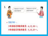 【核心素养】人教版小学数学五年级下册2.5 《练习三》课件+教案+导学案（含教学反思）