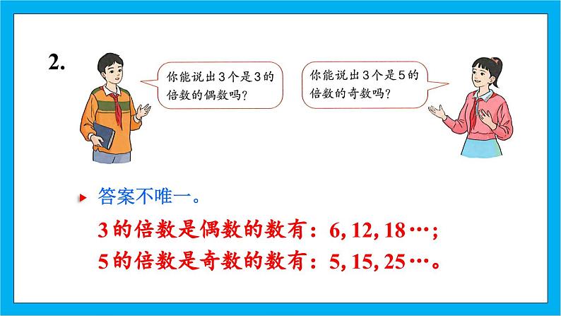 【核心素养】人教版小学数学五年级下册2.5 《练习三》课件+教案+导学案（含教学反思）05