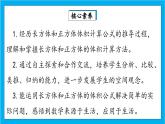 【核心素养】人教版小学数学五年级下册 3.6  长方体和正方体的体积1   课件  教案（含教学反思）导学案