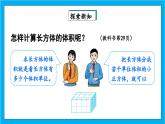 【核心素养】人教版小学数学五年级下册 3.6  长方体和正方体的体积1   课件  教案（含教学反思）导学案