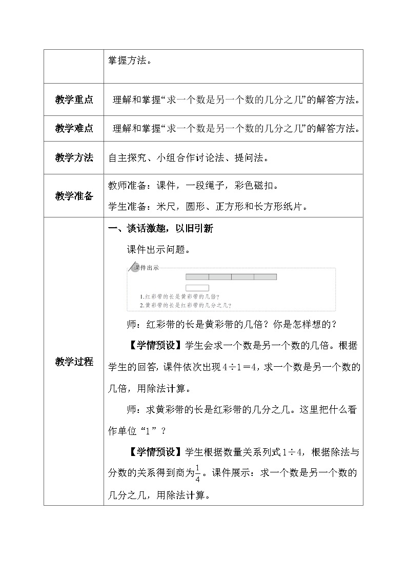 【核心素养】人教版小学数学五年级下册 4.4  分数与除法2     课件  教案（含教学反思）导学案03