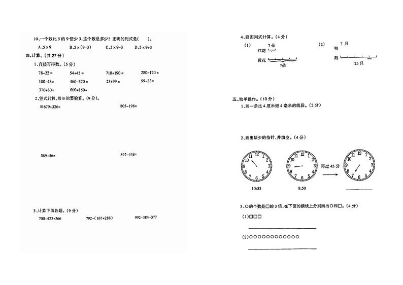 辽宁省鞍山市海城市析木镇中心小学、龙凤峪小学校2023-2024学年三年级上学期11月期中数学试题02