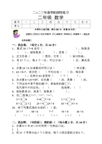 湖南省张家界市慈利县2022-2023学年二年级下学期期中考试数学试题