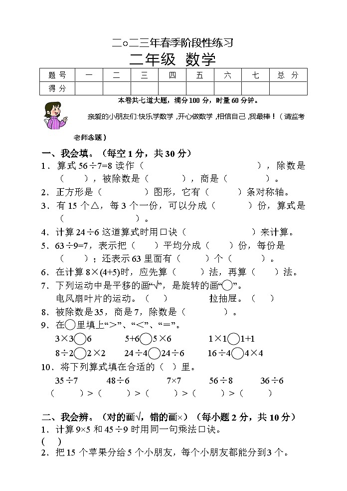 湖南省张家界市慈利县2022-2023学年二年级下学期期中考试数学试题第1页