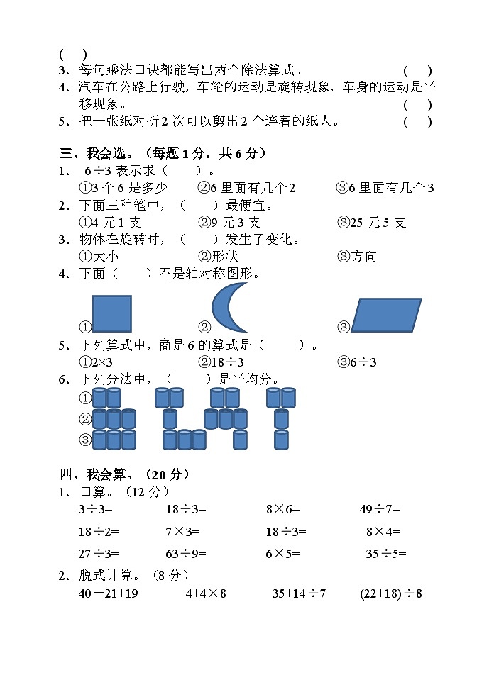 湖南省张家界市慈利县2022-2023学年二年级下学期期中考试数学试题第2页