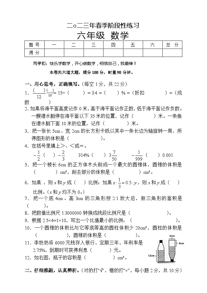 湖南省张家界市慈利县2022-2023学年六年级下学期期中考试数学试题第1页