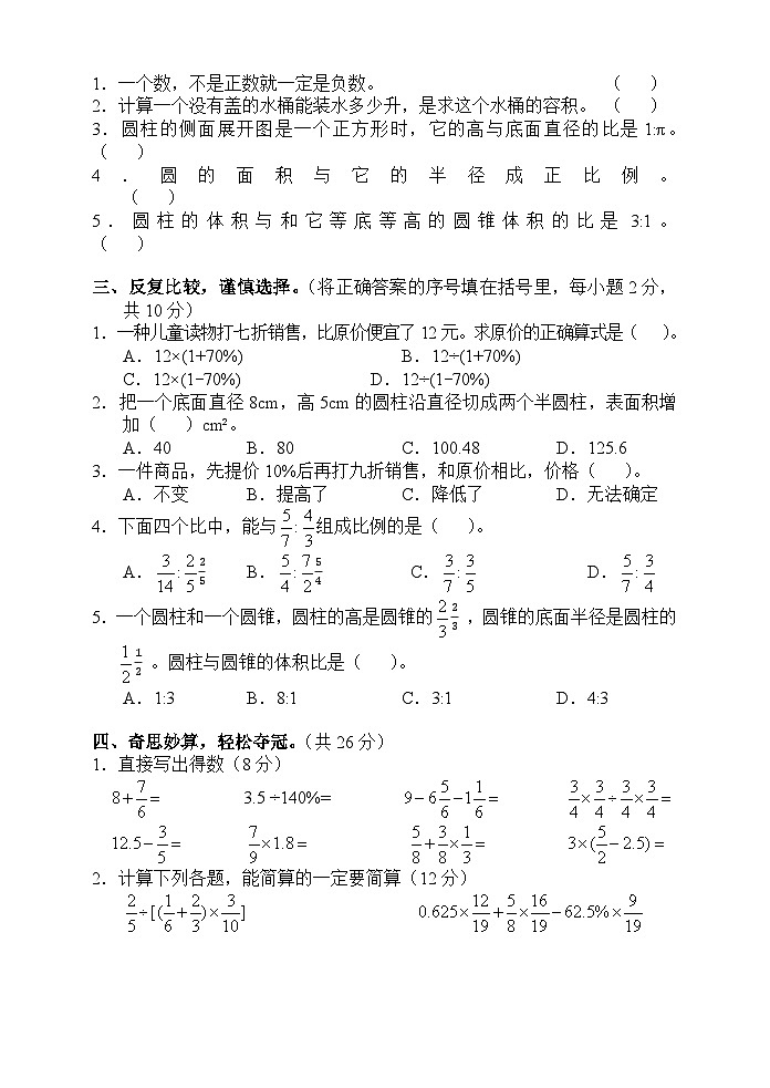 湖南省张家界市慈利县2022-2023学年六年级下学期期中考试数学试题第2页