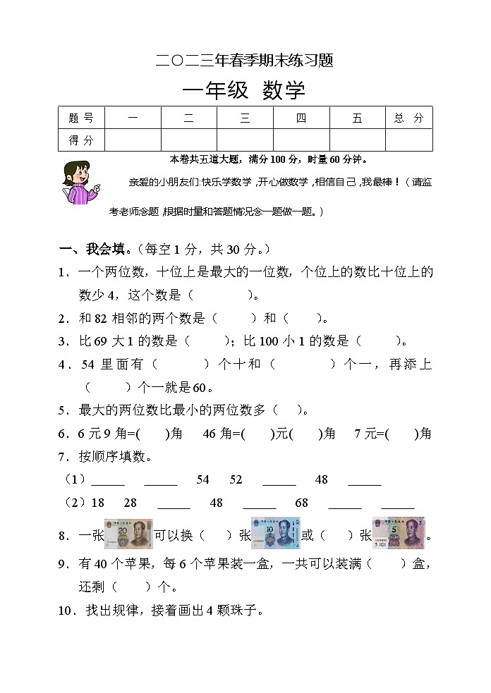 湖南省张家界市慈利县2022-2023学年一年级下学期期末考试数学试题01