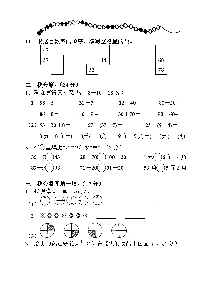 湖南省张家界市慈利县2022-2023学年一年级下学期期末考试数学试题02