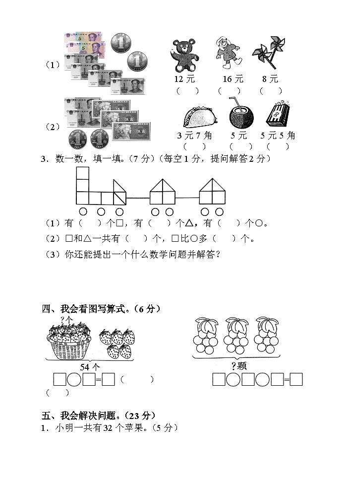 湖南省张家界市慈利县2022-2023学年一年级下学期期末考试数学试题03
