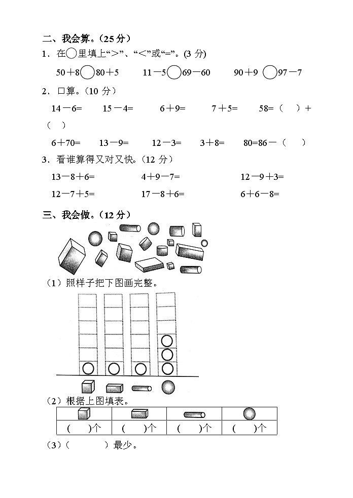 湖南省张家界市慈利县2022-2023学年一年级下学期期中考试数学试题第2页