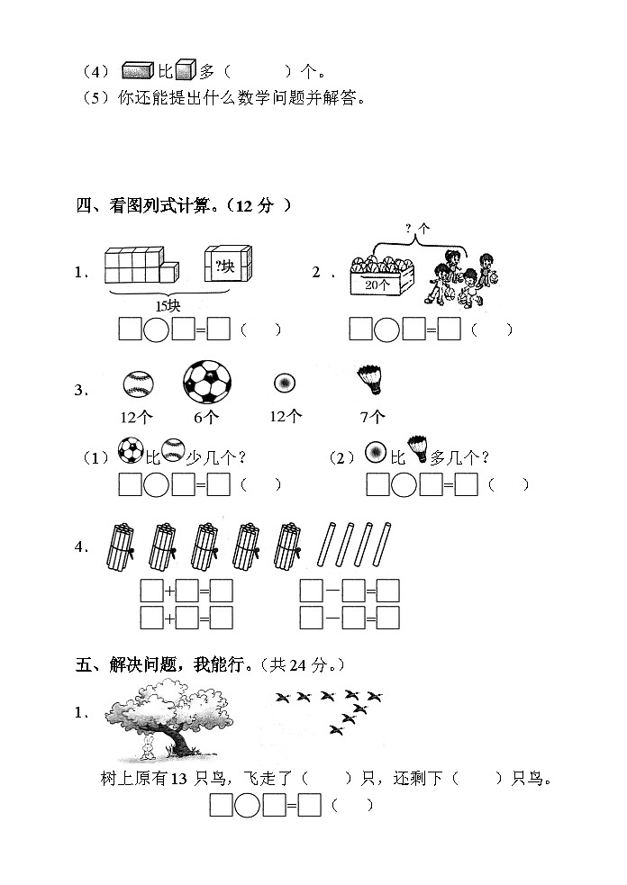 湖南省张家界市慈利县2022-2023学年一年级下学期期中考试数学试题第3页