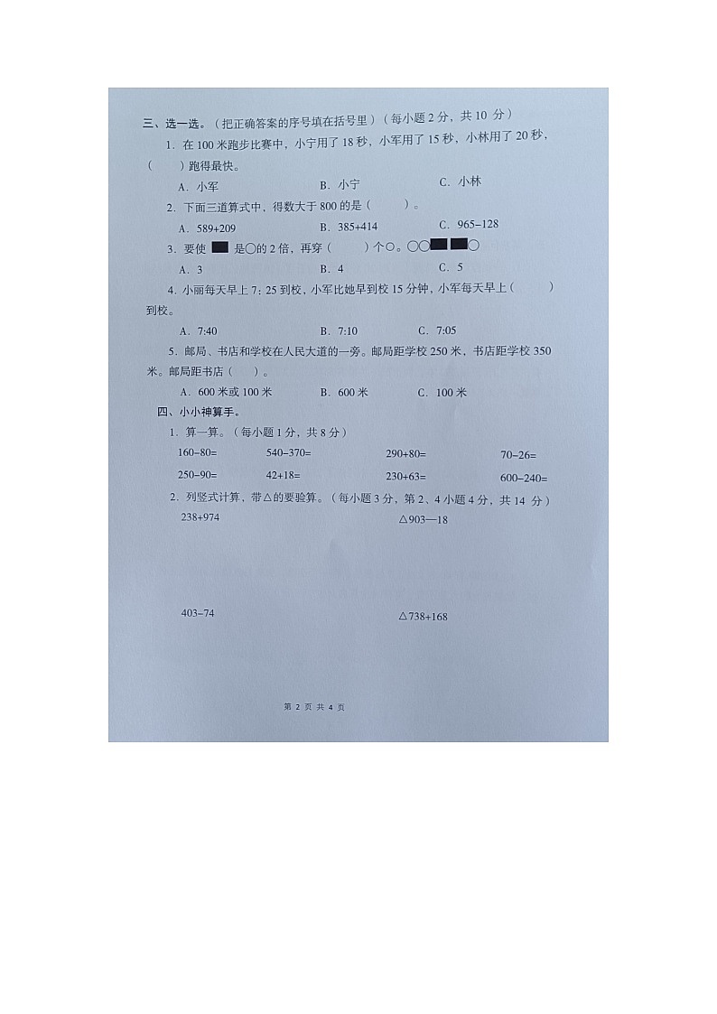 云南省玉溪市红塔区乡镇联考2023-2024学年三年级上学期11月期中数学试题第2页