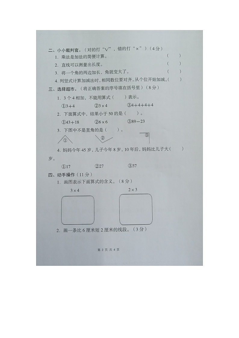 云南省玉溪市红塔区乡镇联考2023-2024学年二年级上学期11月期中数学试题第2页