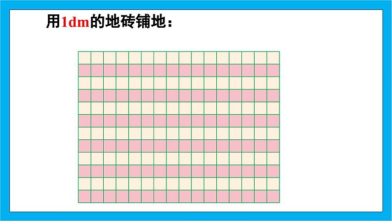 【核心素养】人教版小学数学五年级下册 4.10  最大公因数的应用  课件第7页