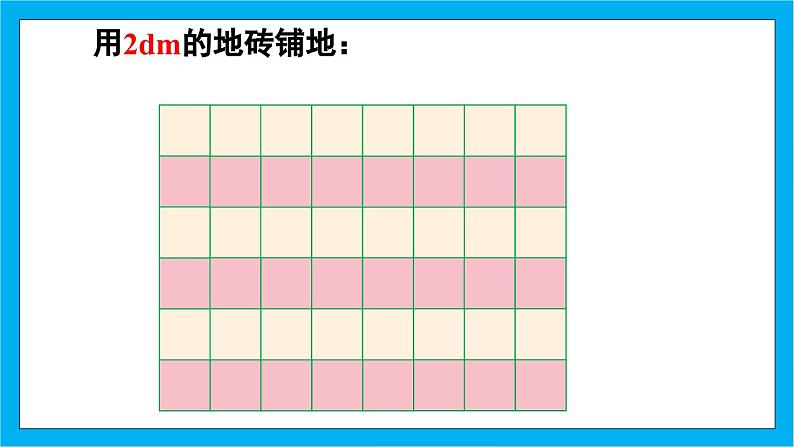 【核心素养】人教版小学数学五年级下册 4.10  最大公因数的应用  课件第8页