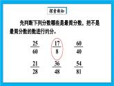 【核心素养】人教版小学数学五年级下册 4.12   约分2   课件  教案（含教学反思）导学案