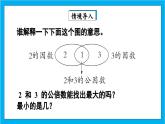 【核心素养】人教版小学数学五年级下册 4.13    最小公倍数1   课件  教案（含教学反思）导学案