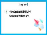 【核心素养】人教版小学数学五年级下册 4.13    最小公倍数1   课件  教案（含教学反思）导学案