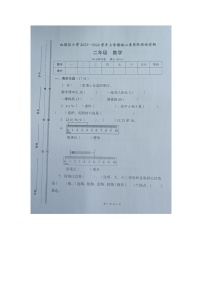 云南省玉溪市红塔区乡镇联考2023-2024学年二年级上学期11月期中数学试题