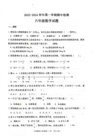 山东省济南市章丘区2023-2024学年六年级上学期期中数学试题