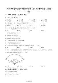 精品解析：上海市奉贤区2021-2022学年六年级上学期期末数学试题