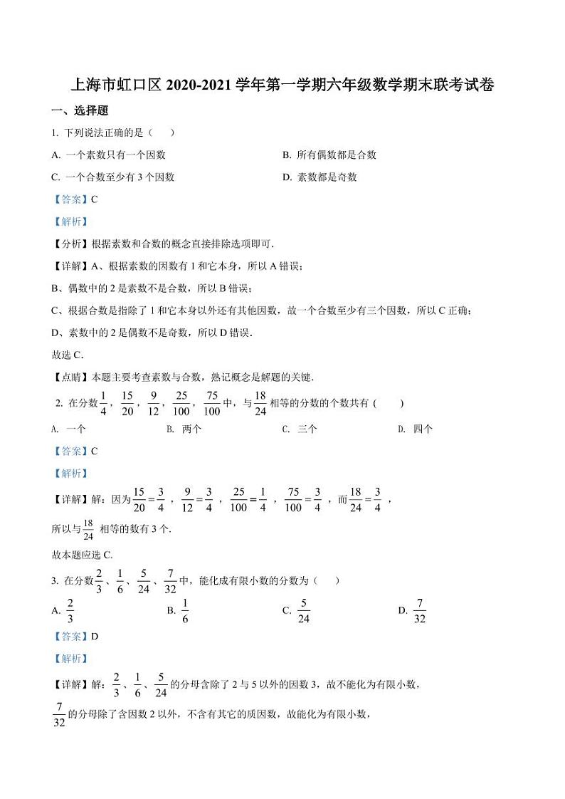 精品解析：上海市虹口区2020-2021学年六年级上学期期末数学试题（解析版）第1页