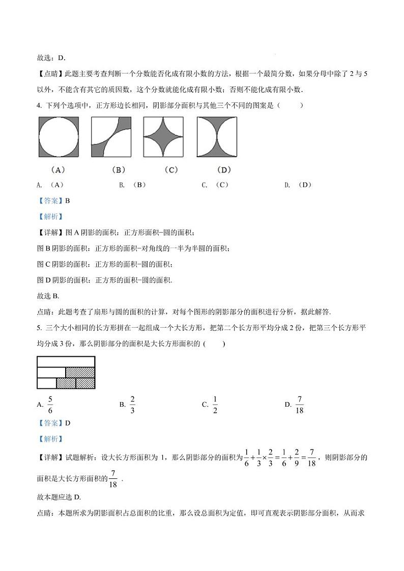 精品解析：上海市虹口区2020-2021学年六年级上学期期末数学试题（解析版）第2页