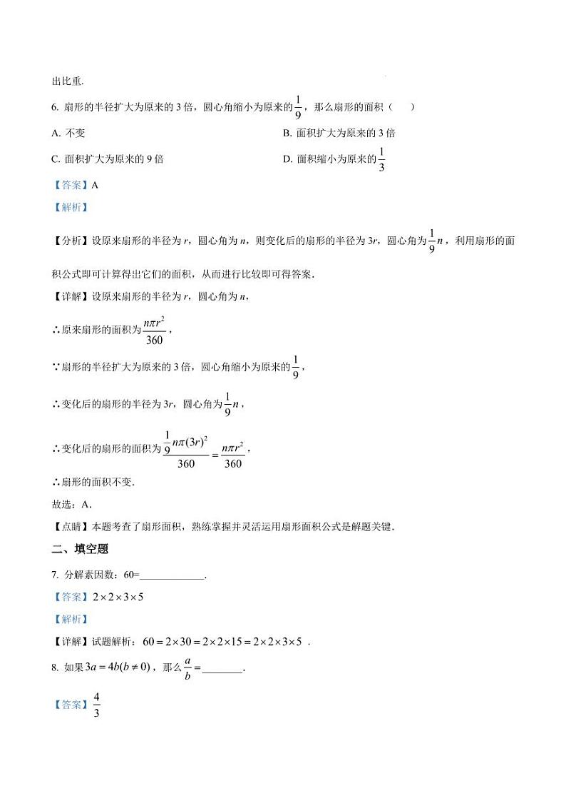 精品解析：上海市虹口区2020-2021学年六年级上学期期末数学试题（解析版）第3页
