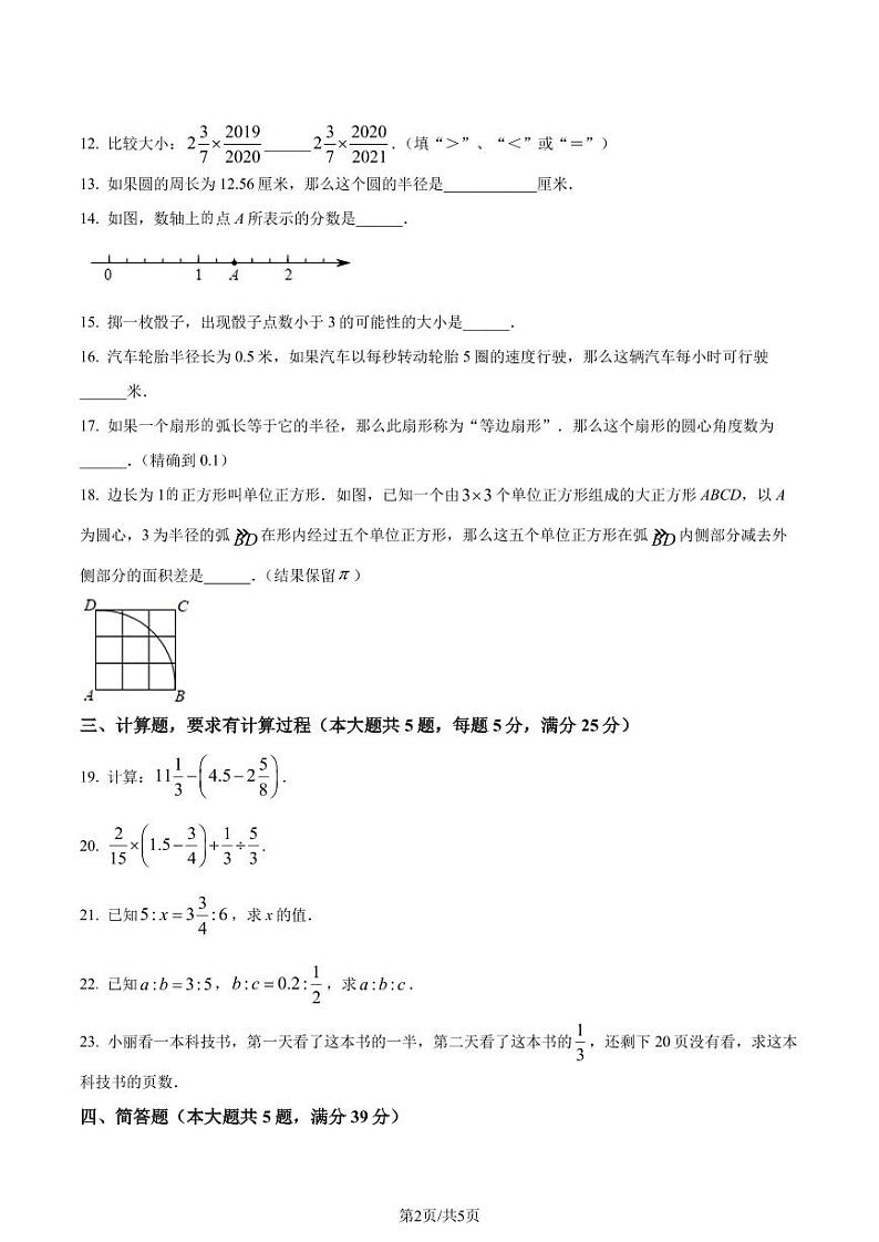 精品解析：上海市静安区2020-2021学年六年级上学期期末数学试题（原卷版）第2页