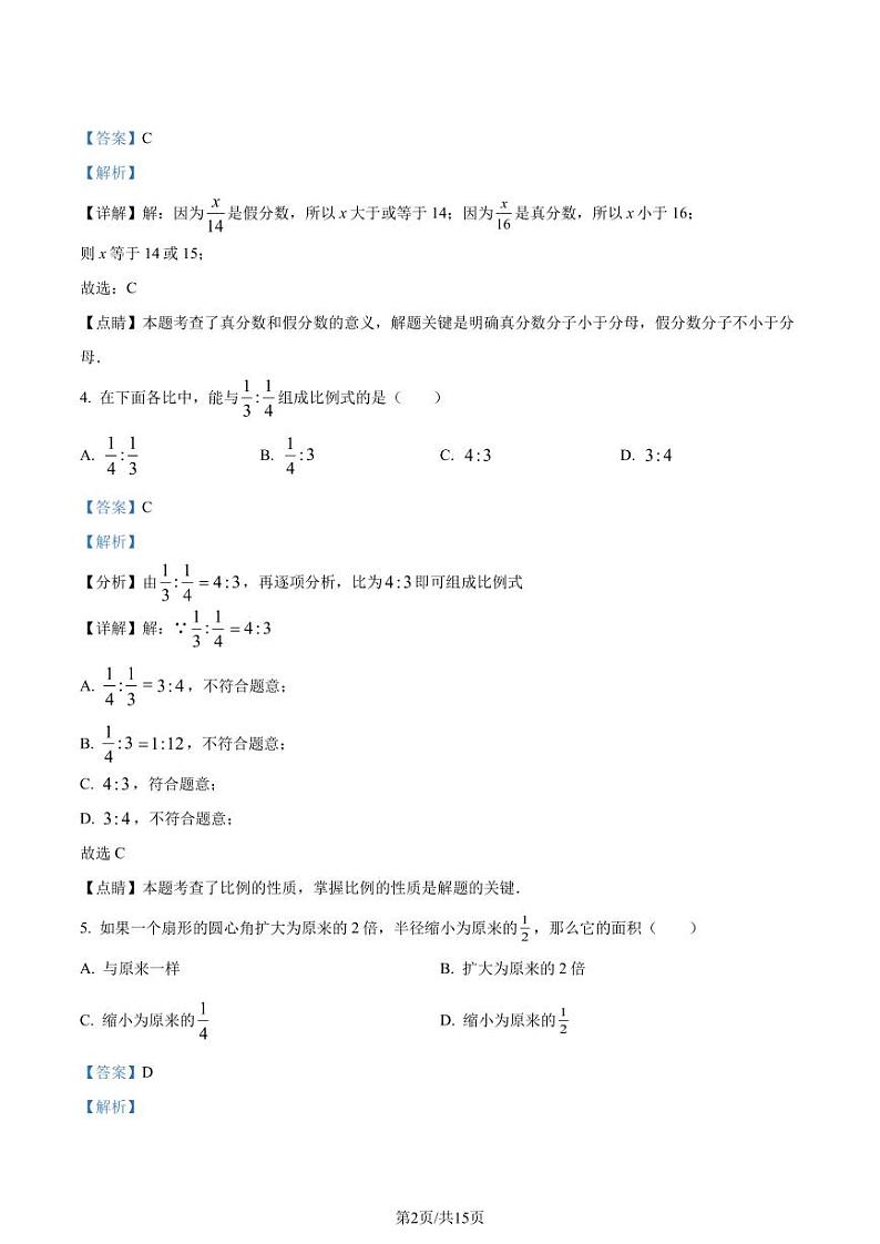 精品解析：上海市静安区2020-2021学年六年级上学期期末数学试题（解析版）第2页