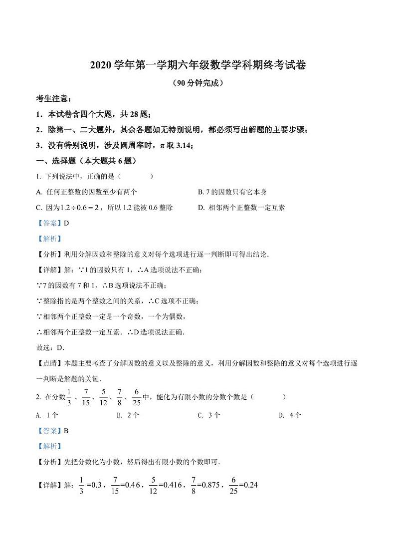 精品解析：上海市普陀区2020-2021学年六年级上学期期末数学试题01