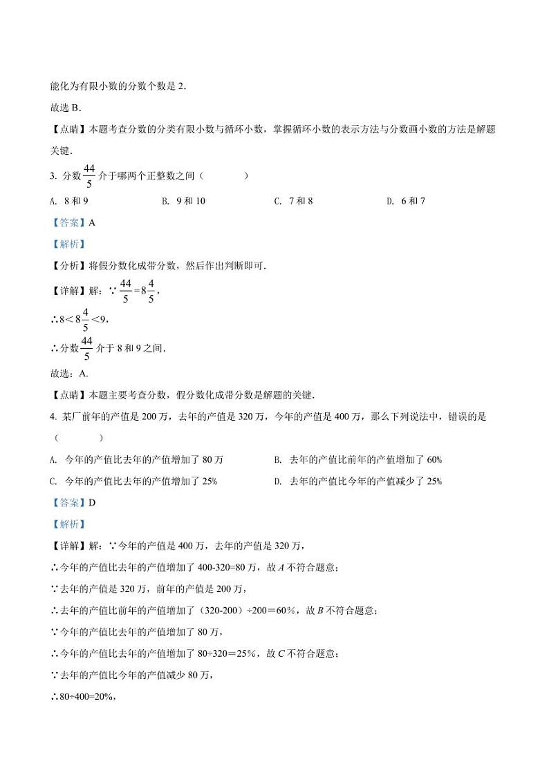 精品解析：上海市普陀区2020-2021学年六年级上学期期末数学试题02