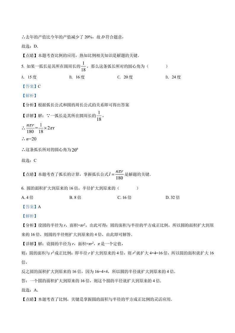 精品解析：上海市普陀区2020-2021学年六年级上学期期末数学试题03