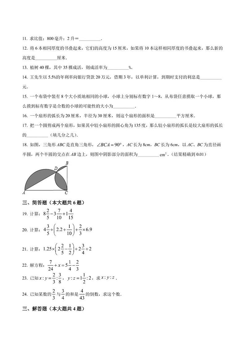 精品解析：上海市普陀区2020-2021学年六年级上学期期末数学试题02