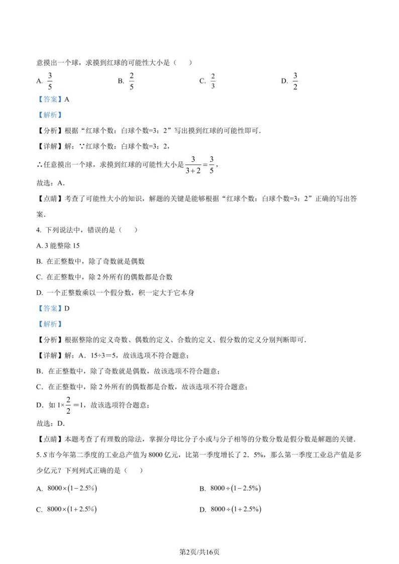 精品解析：上海市普陀区某校2021-2022学年六年级上学期期末测试数学试题02