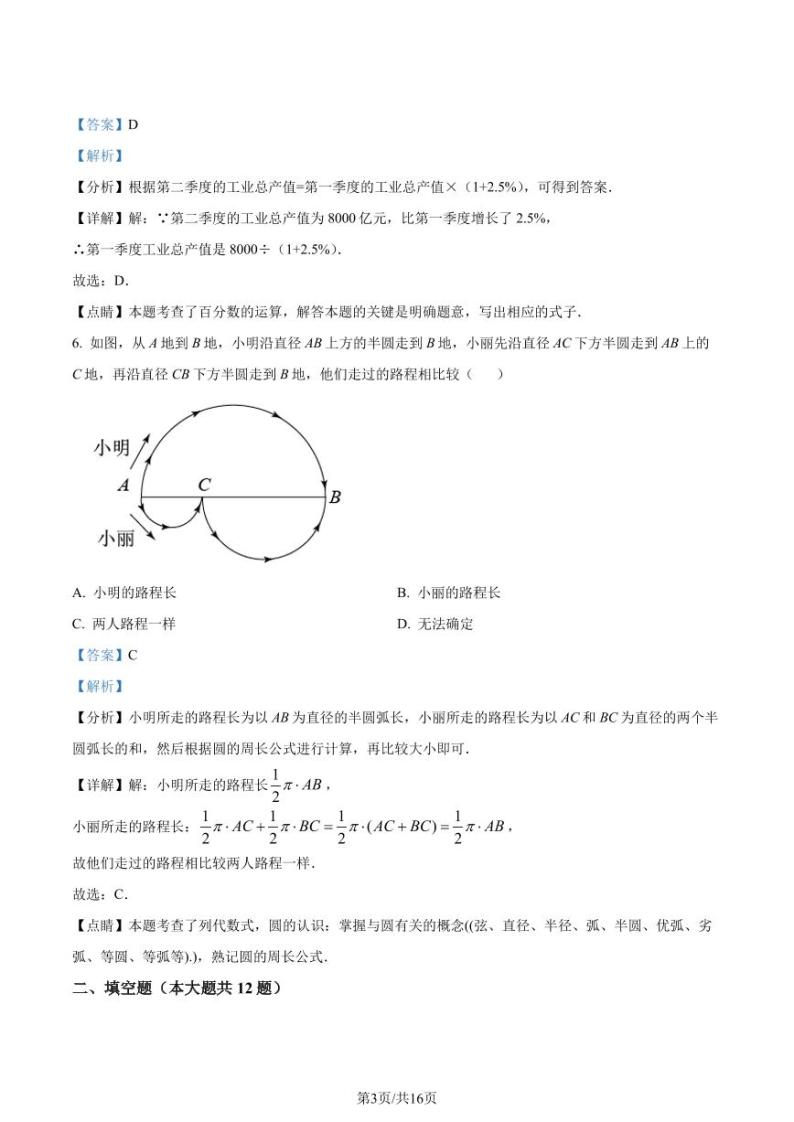 精品解析：上海市普陀区某校2021-2022学年六年级上学期期末测试数学试题03