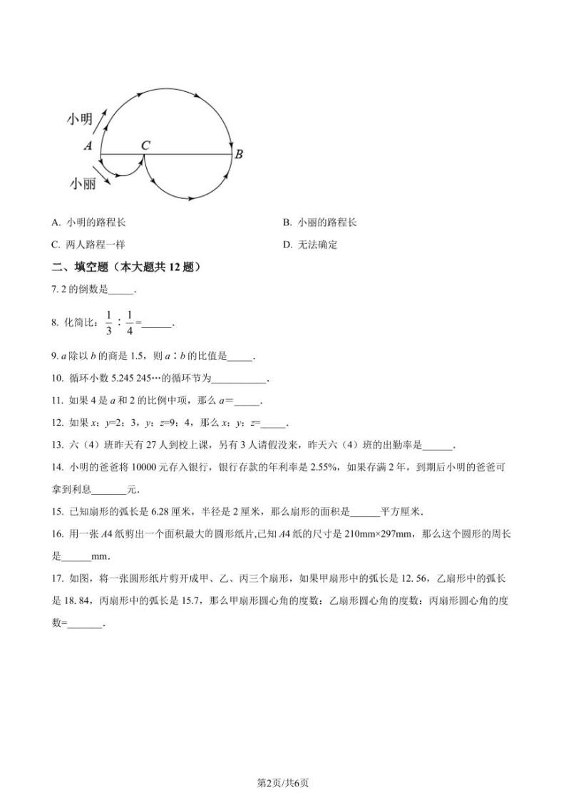 精品解析：上海市普陀区某校2021-2022学年六年级上学期期末测试数学试题02