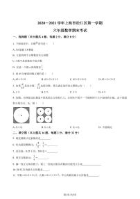 精品解析：上海市松江区2020-2021学年六年级上学期期末数学试题